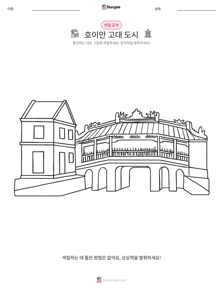 색칠하기 페이지