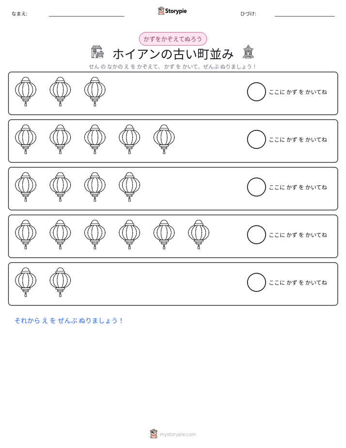 数えて色を塗ろう