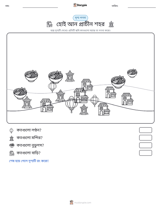 গণনা দৃশ্য