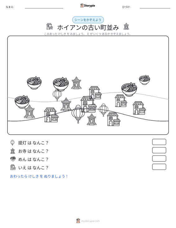 カウントシーン