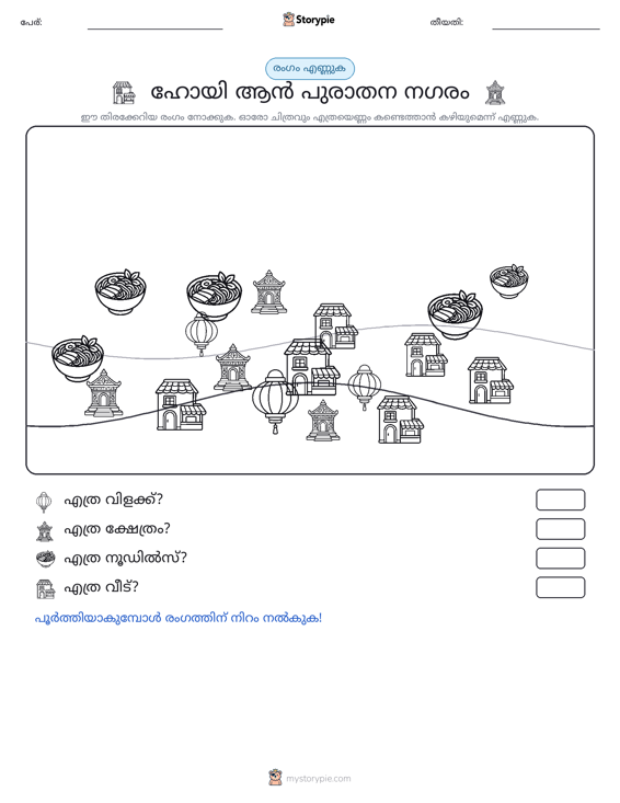 എണ്ണുന്ന ദൃശ്യങ്ങൾ