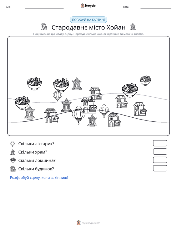 Сцена підрахунку