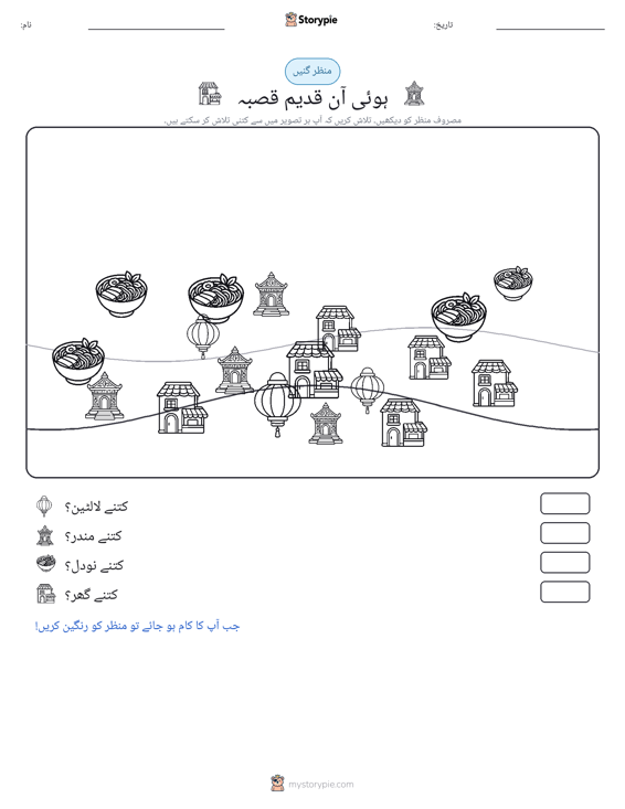 گنتی کا منظر