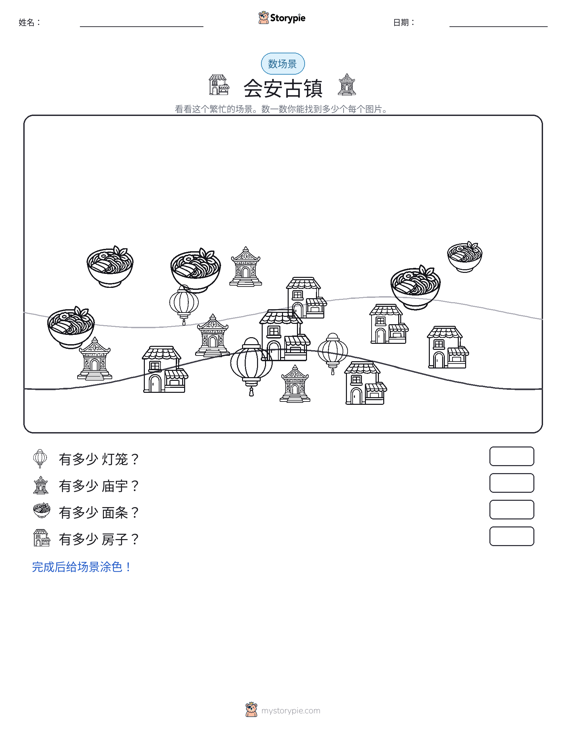 计数场景