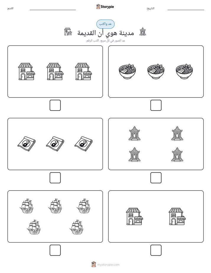 عد و اكتب