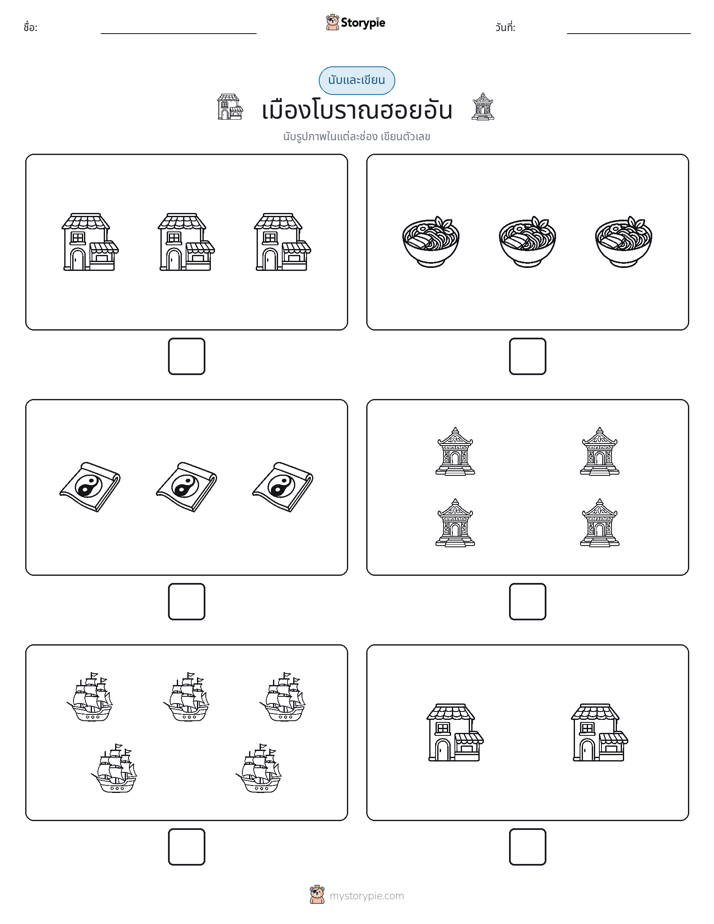 นับ & เขียน