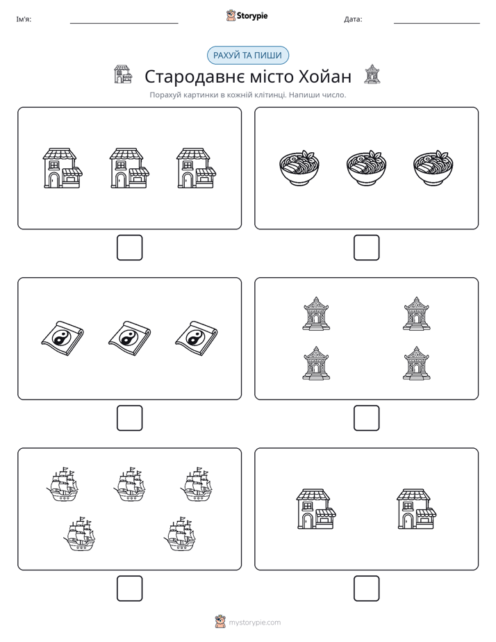Рахуй та Пиши