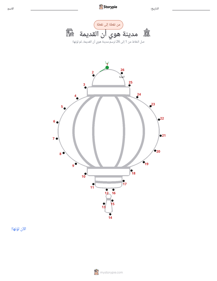 نقطة إلى نقطة