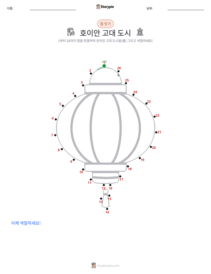 점 연결하기