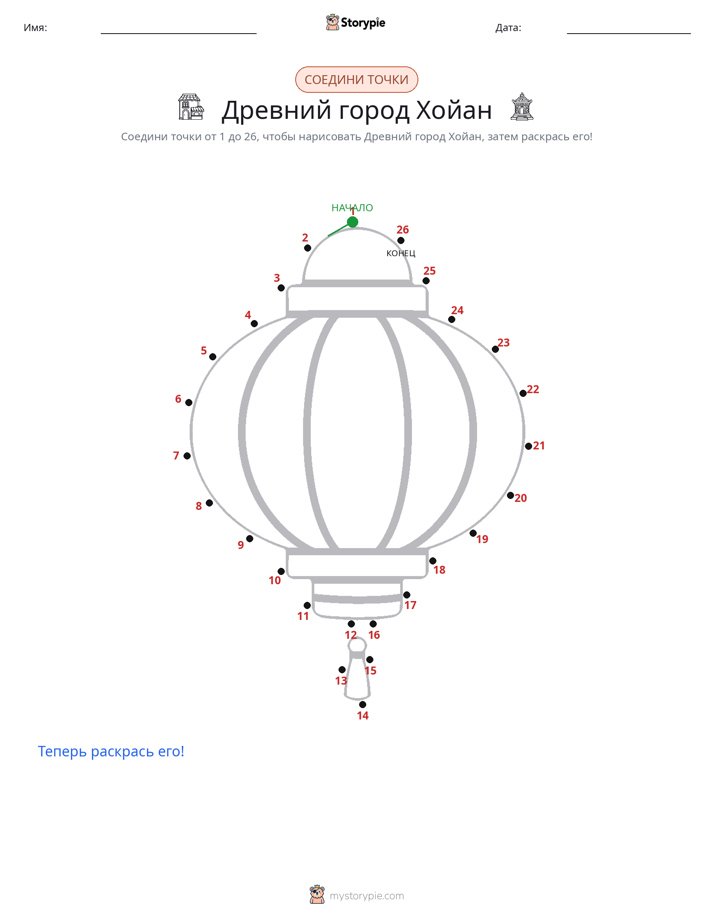 Соедини точки