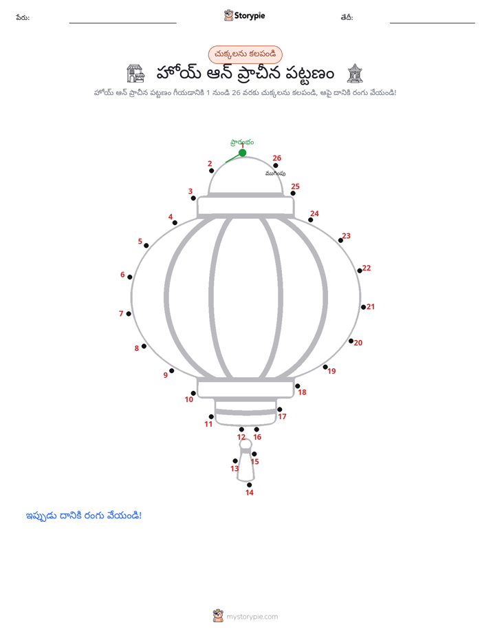 డాట్ టు డాట్