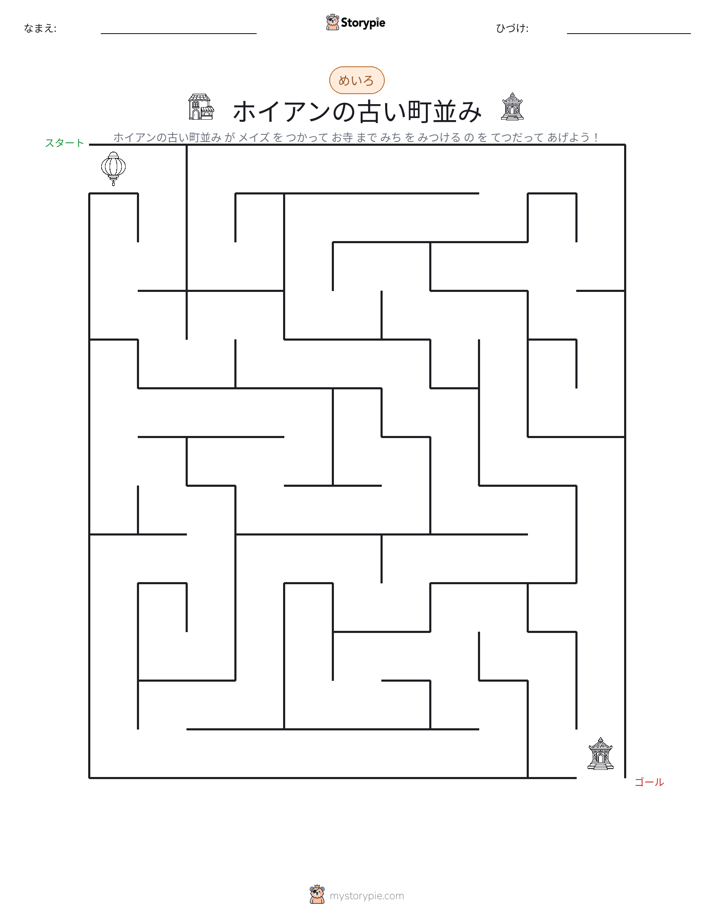 迷路