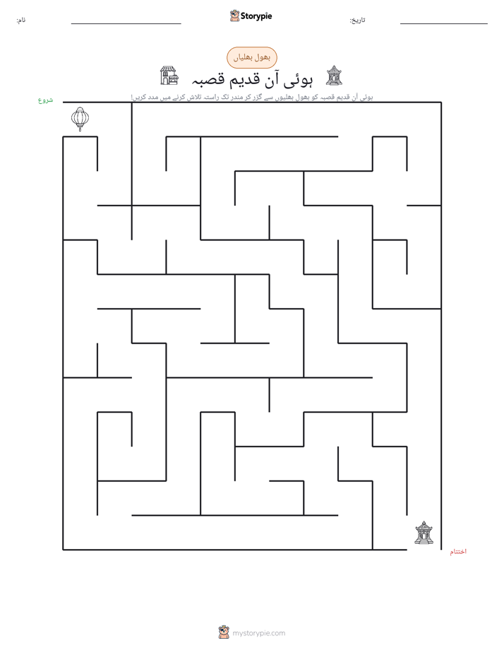 بھول بھلیاں