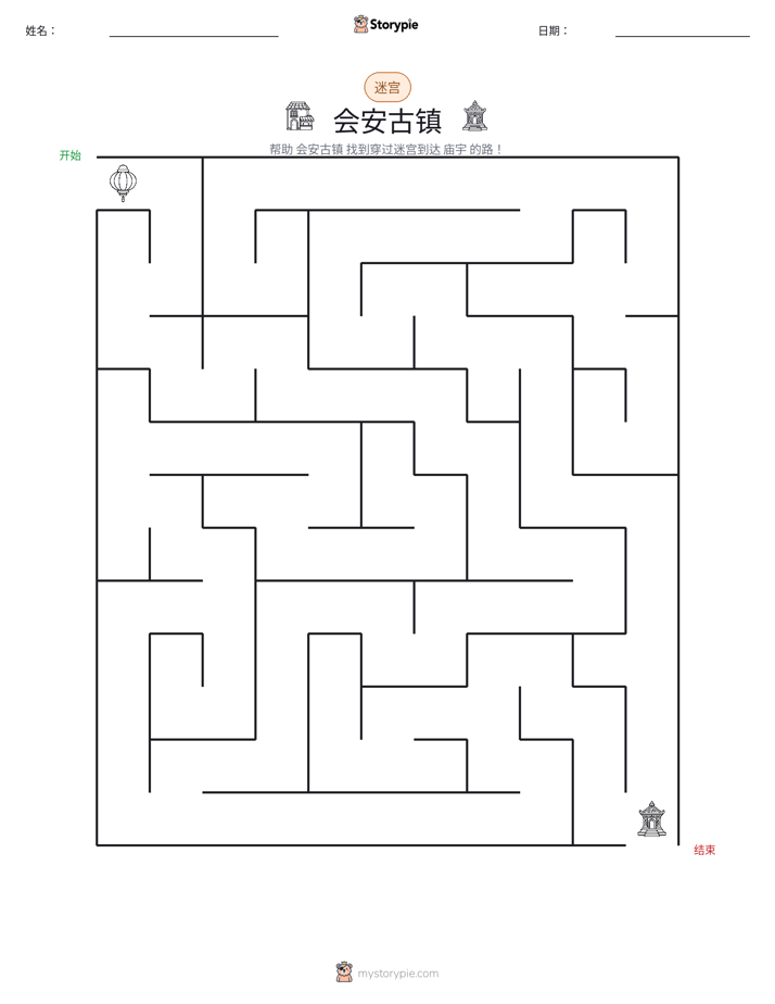 迷宫