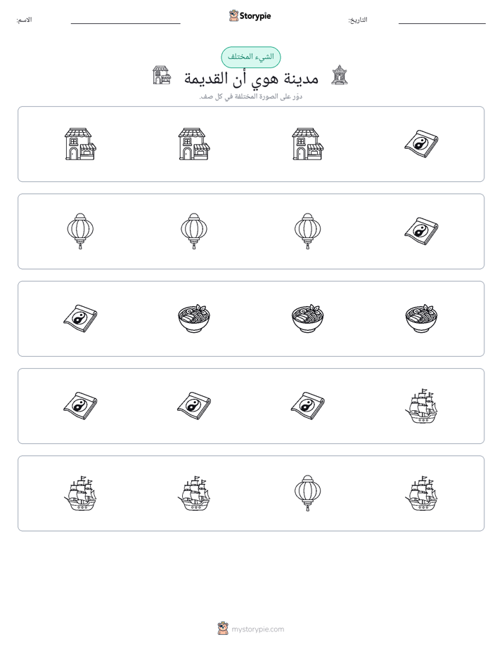 الغريب