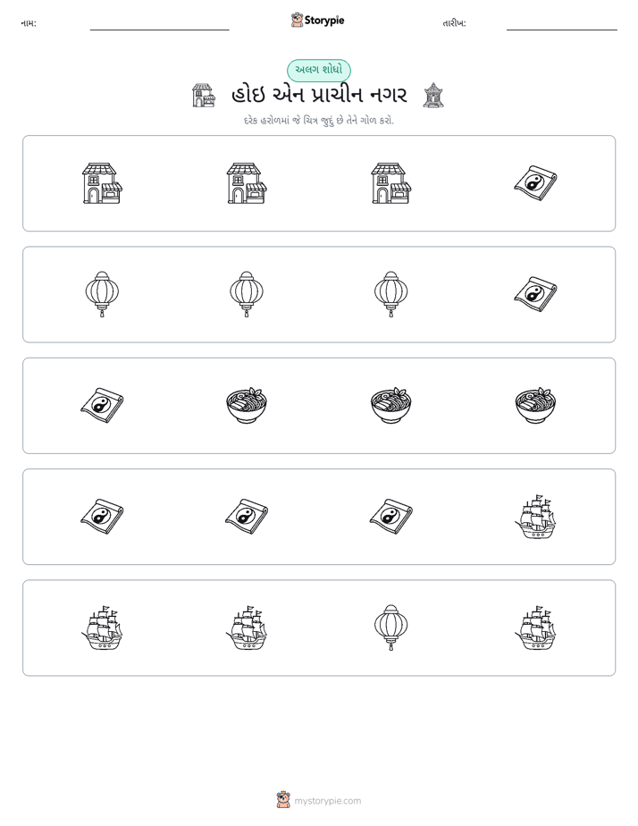 અલગ એક