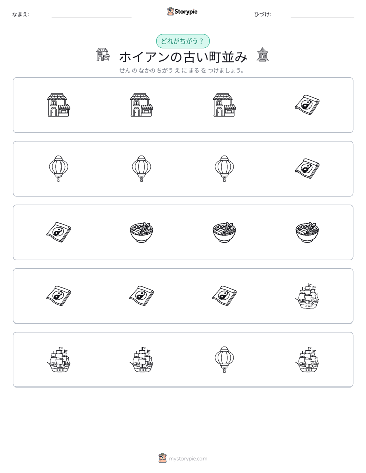 異なるものを見つけよう