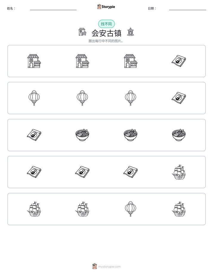 找不同