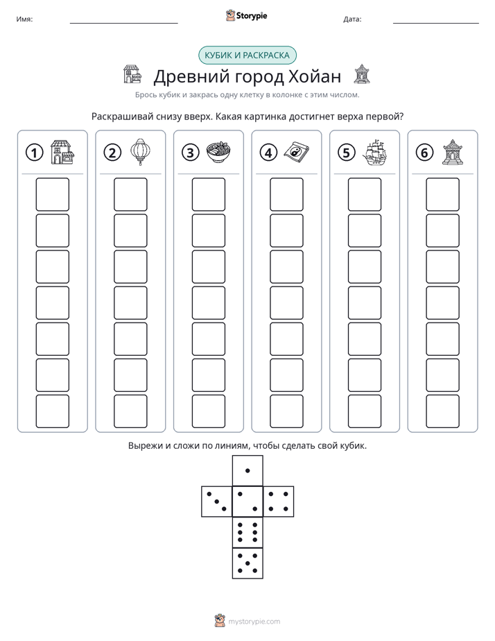 Катать и раскрашивать
