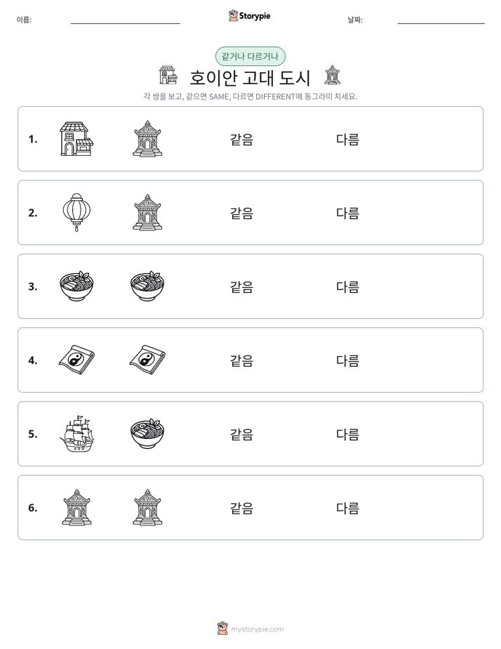 같은 것 또는 다른 것