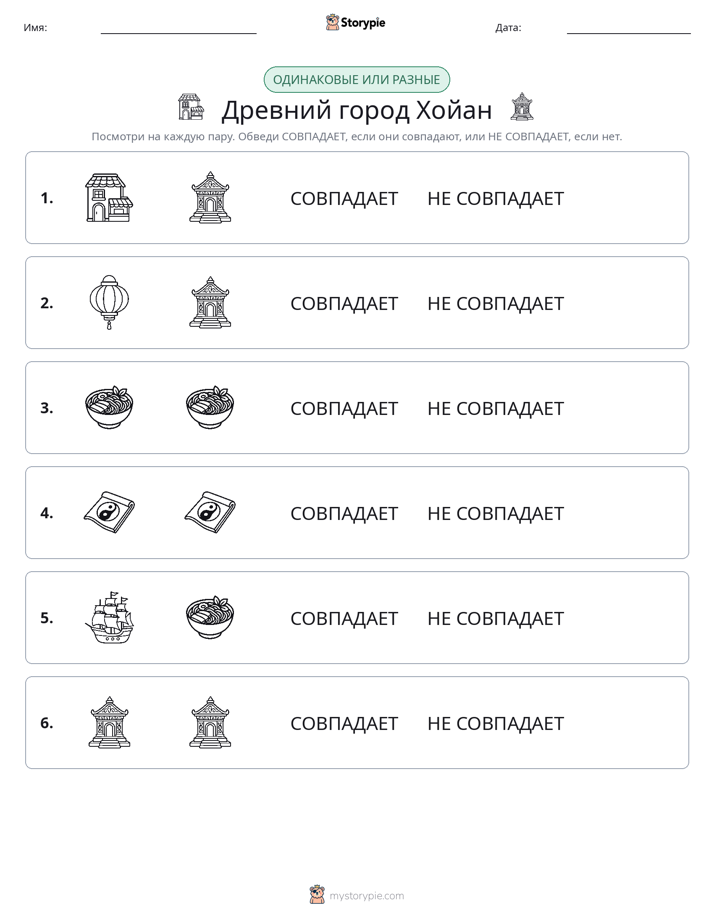 Одинаковое или разное