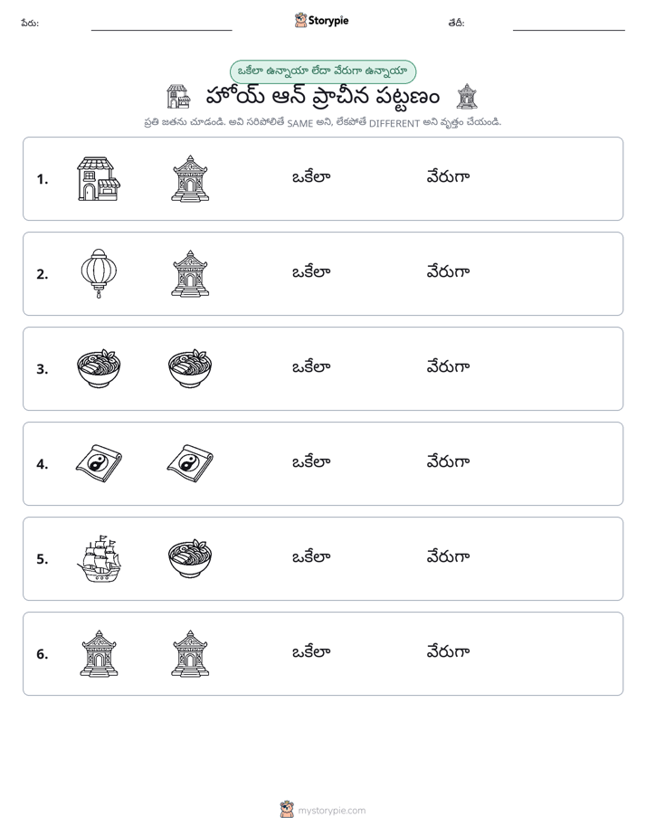 అదే లేదా వేరే