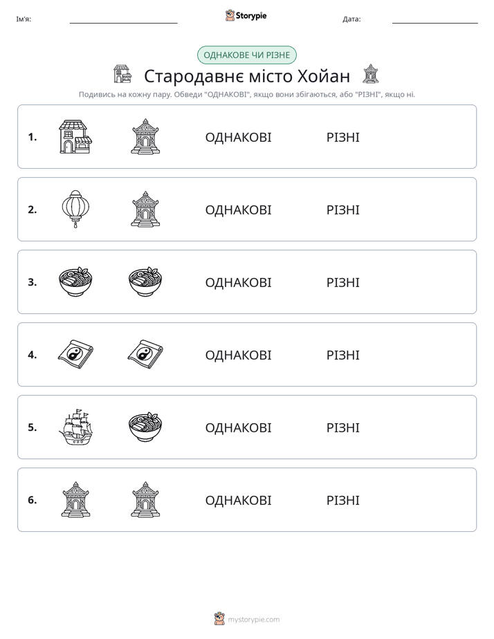 Однакові чи різні