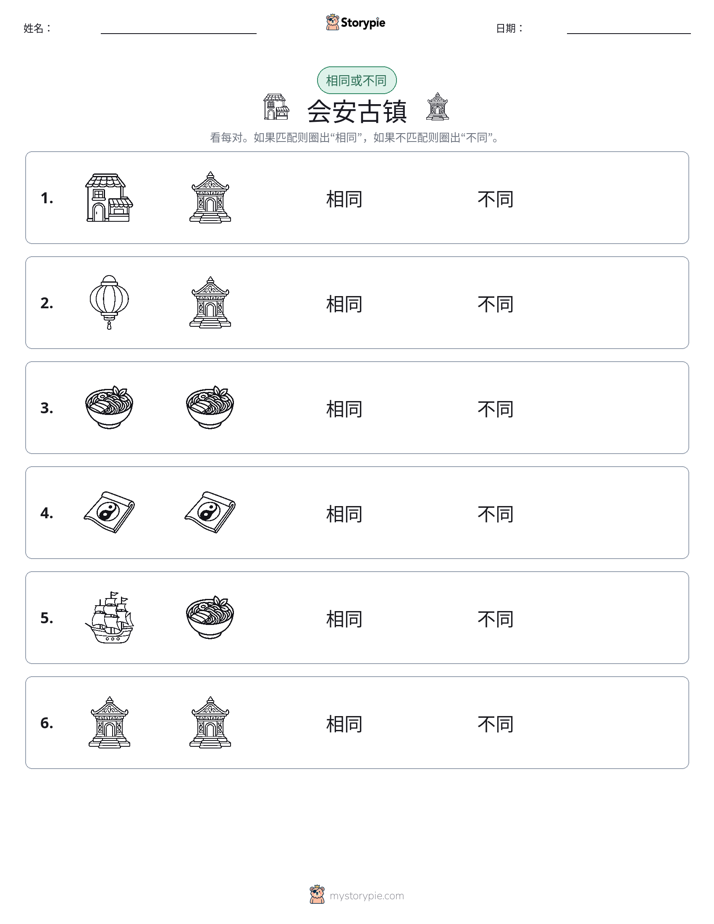 相同或不同