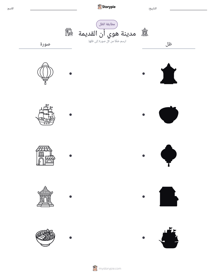 مطابقة الظل
