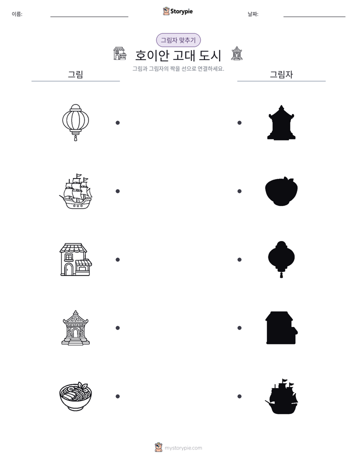 그림자 맞추기