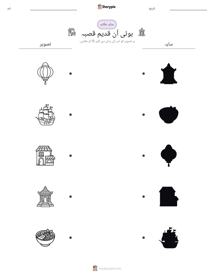 سایہ ملائیں