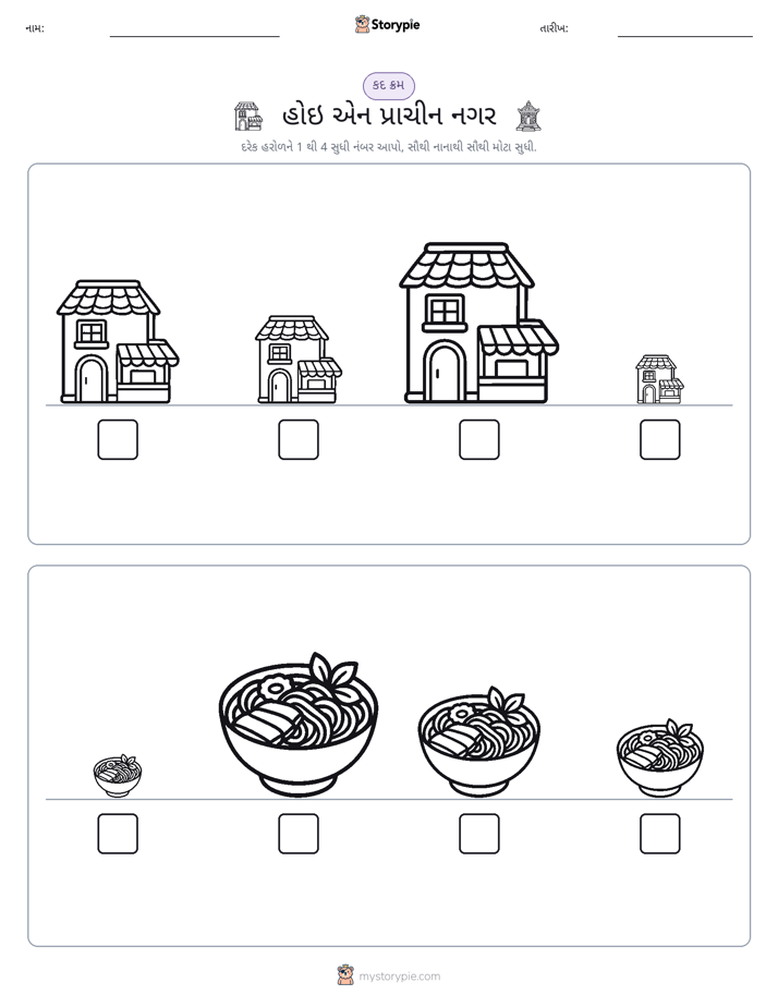 આકાર ક્રમ