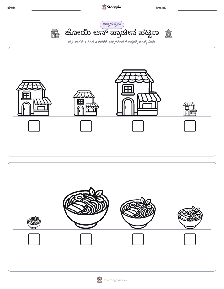 ಗಾತ್ರ ಕ್ರಮ