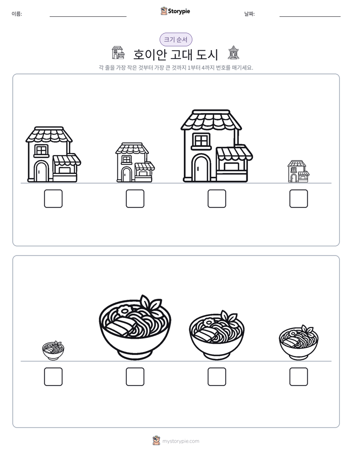 크기 순서