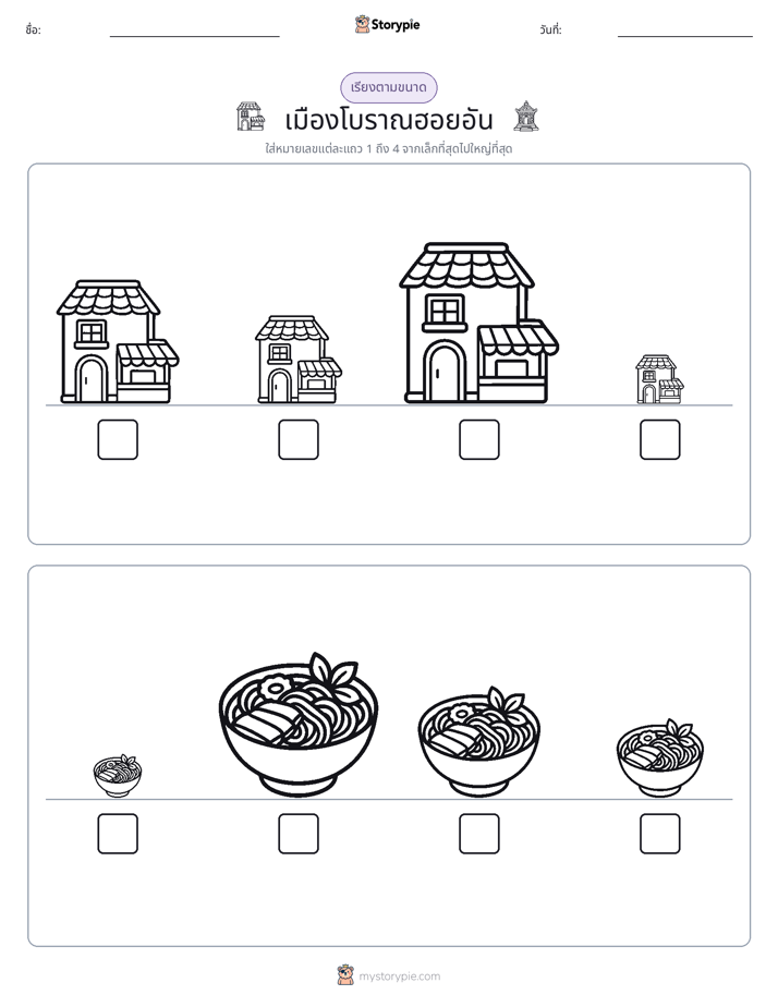 ลำดับขนาด