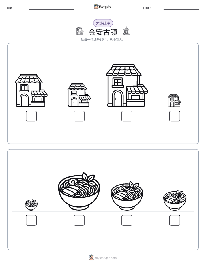 大小排序