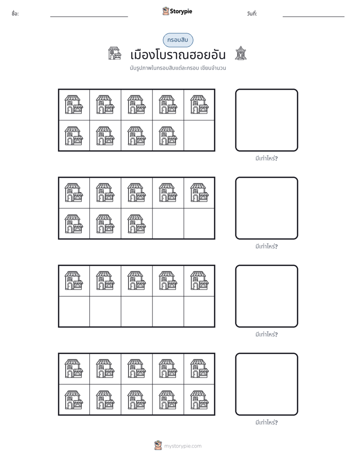 กรอบสิบ