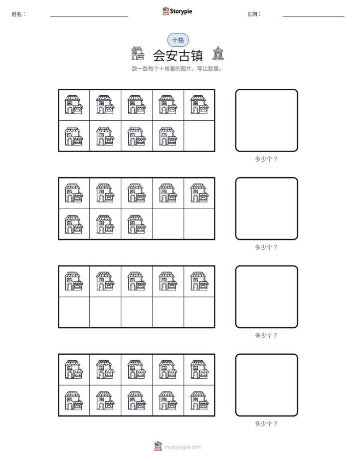 十框