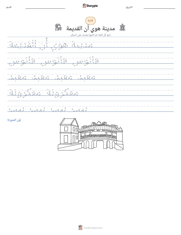 تمرين الكتابة