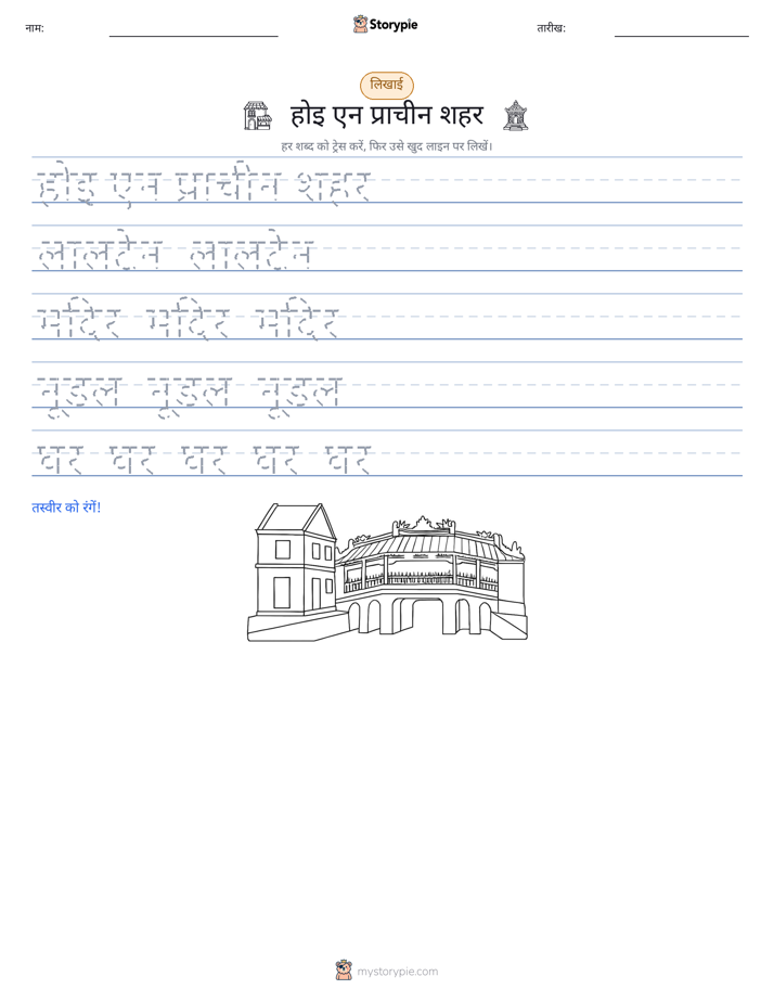 लेखन अभ्यास
