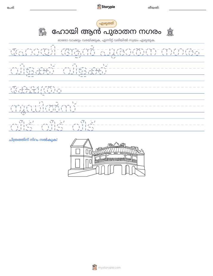 എഴുത്ത് പരിശീലനം