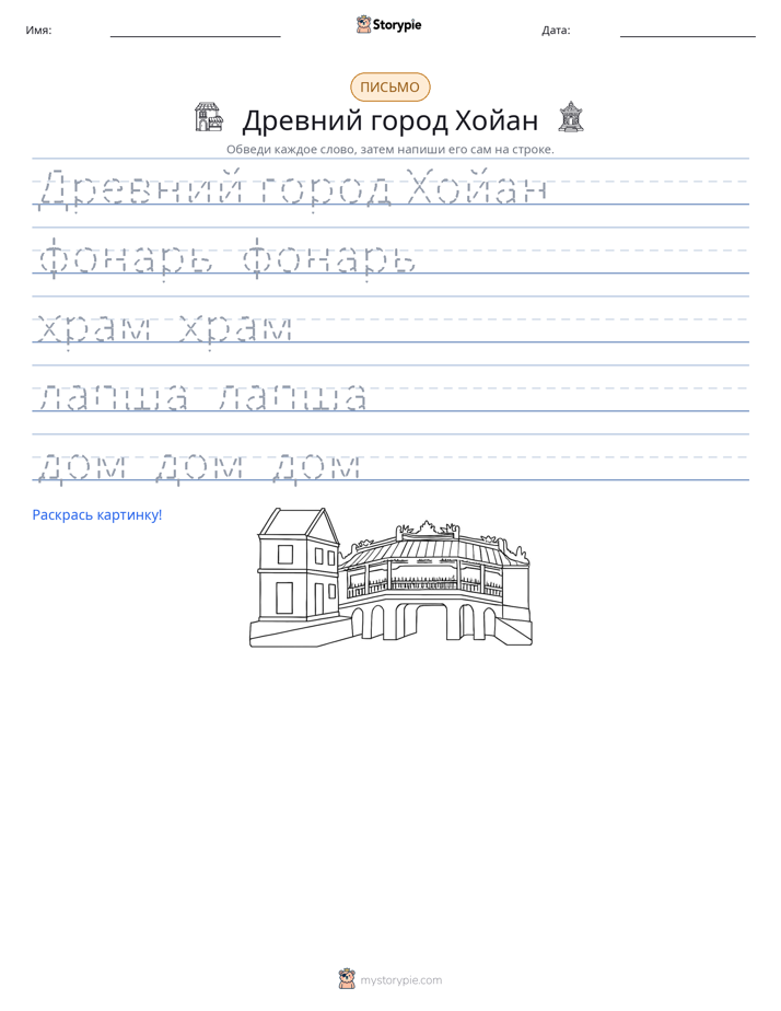 Практика письма