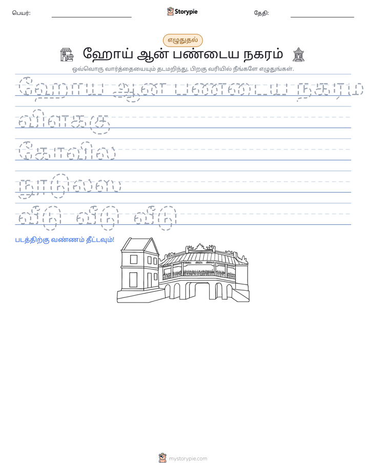 எழுத்து பயிற்சி