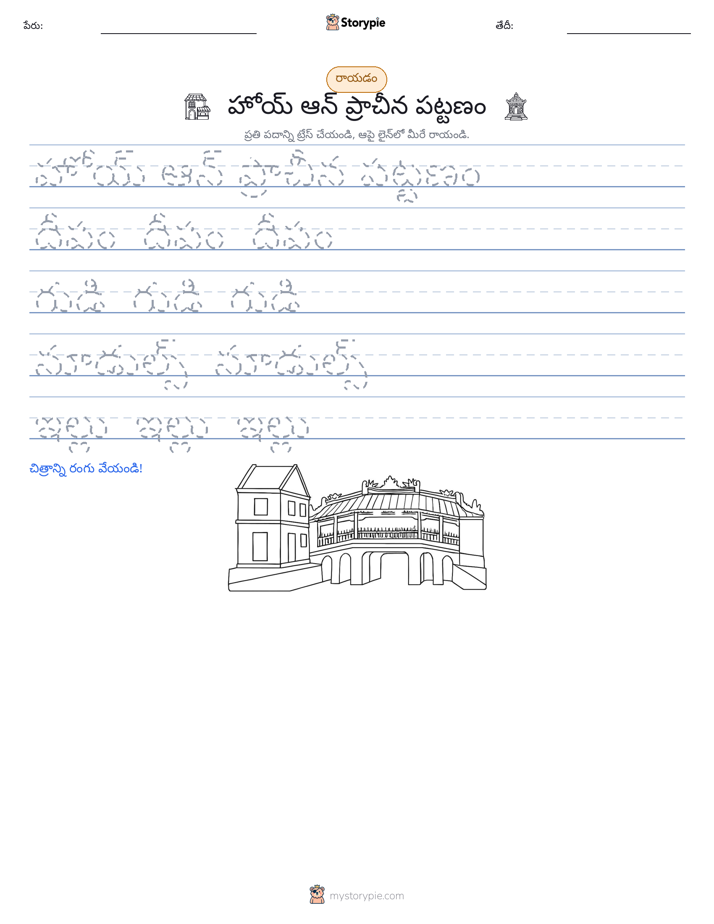 రాయడం సాధన