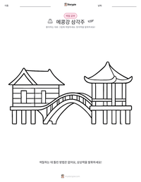 메콩강 삼각주 인쇄 가능한 워크시트 미리보기