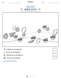 메콩강 삼각주 인쇄 가능한 워크시트 미리보기