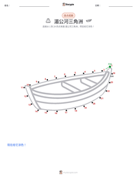 湄公河三角洲 可打印工作表预览
