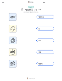메콩강 삼각주 인쇄 가능한 워크시트 미리보기