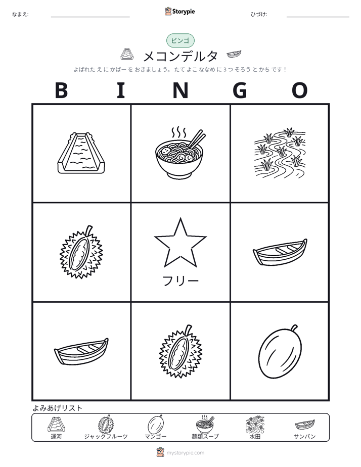 ピクチャービンゴ