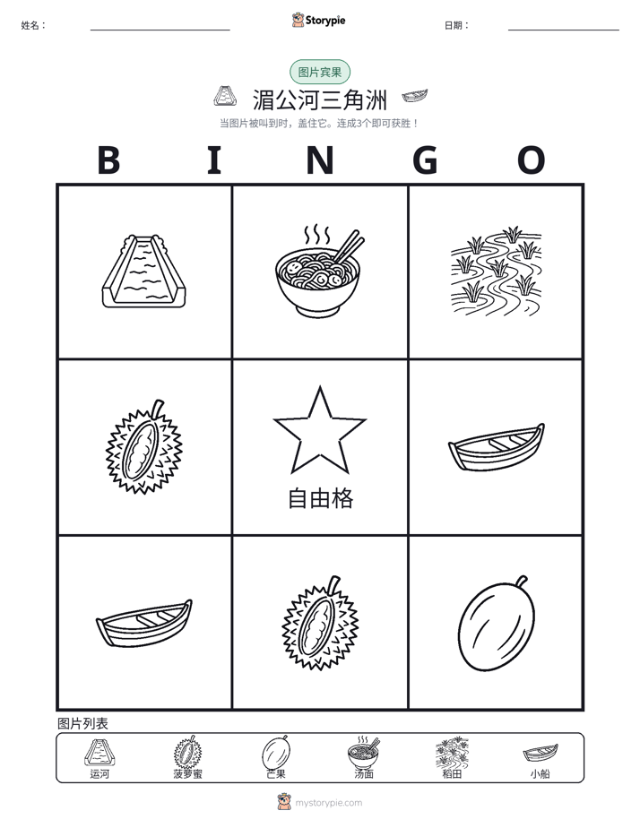图片宾果